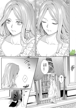 Page 14 of watashi ha erabarenai 5  | 命运不曾眷顾我