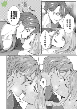 Page 19 of watashi ha erabarenai 5  | 命运不曾眷顾我