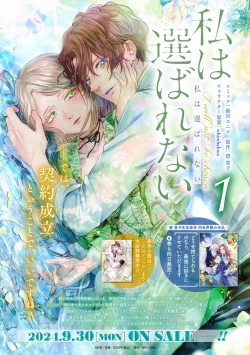 Page 1 of watashi ha erabarenai 5  | 命运不曾眷顾我