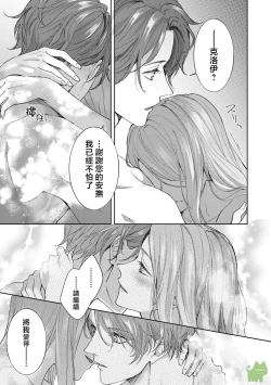 Page 26 of watashi ha erabarenai 5  | 命运不曾眷顾我