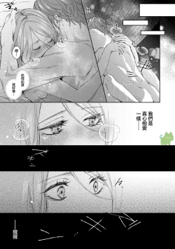 Page 28 of watashi ha erabarenai 5  | 命运不曾眷顾我