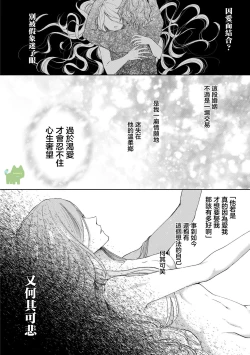 Page 29 of watashi ha erabarenai 5  | 命运不曾眷顾我