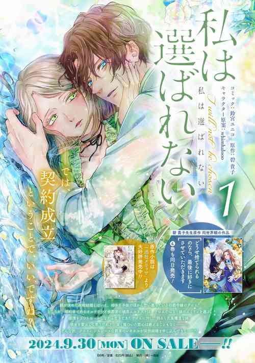 Download watashi ha erabarenai 5  | 命运不曾眷顾我