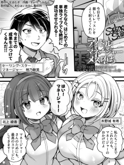 Page 2 of Aidorumaneejyamesu Ochi ～ Raibaru ni Genjitsu Kaihen Sarete Ecchi Daisuki Aidoru ni Natta ore ～