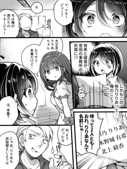 Page 8 of Aidorumaneejyamesu Ochi ～ Raibaru ni Genjitsu Kaihen Sarete Ecchi Daisuki Aidoru ni Natta ore ～