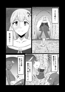 Page 8 of Goburin Tensei ～ Goburin Ni Tensei Shitakara Irekawaru Koto Ni Shita ～