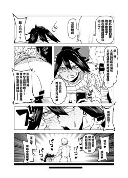 Page 3 of Teisou Gyakuten Mono Mandalay no Baai