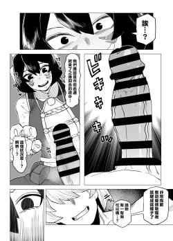Page 6 of Teisou Gyakuten Mono Mandalay no Baai
