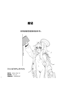 Page 36 of Shippitsu Chuudoku | 执笔中毒