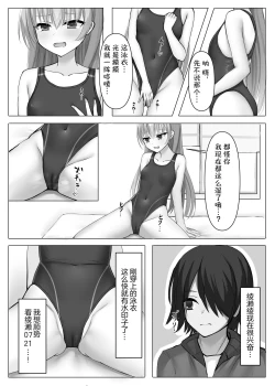 Page 10 of Kyouei Ayaseppai | 竞技泳衣锉刀板