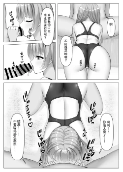 Page 14 of Kyouei Ayaseppai | 竞技泳衣锉刀板