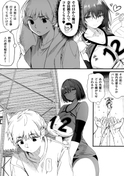 Page 6 of Koushinchou Volley-bu no Seisokei Kanojo ga Senpai no Mono ni Natte Shimau Ichibushijuu 2