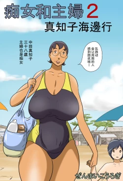 Page 2 of Chijo de Shufu 2