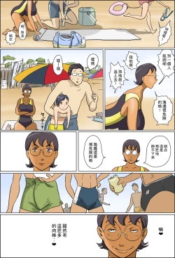 Page 3 of Chijo de Shufu 2