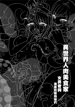 Page 6 of Isekai Jinniku Gourmet| 異世界人肉美食家（Ongoing）