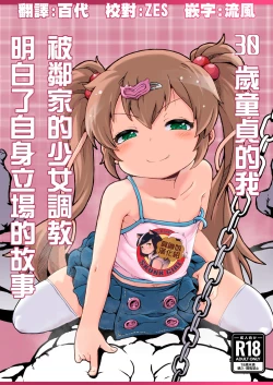 Page 1 of 30 Doutei no Ore ga Rinka no Shoujo ni Shitsukerare Tachiba o Wakaraserareru Hanashi | 30歲童貞的我被鄰家的少女調教明白了自身立場的故事