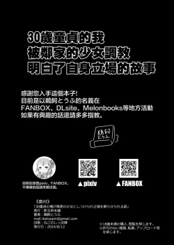 Page 26 of 30 Doutei no Ore ga Rinka no Shoujo ni Shitsukerare Tachiba o Wakaraserareru Hanashi | 30歲童貞的我被鄰家的少女調教明白了自身立場的故事