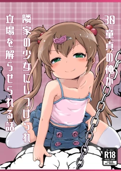 Page 2 of 30 Doutei no Ore ga Rinka no Shoujo ni Shitsukerare Tachiba o Wakaraserareru Hanashi | 30歲童貞的我被鄰家的少女調教明白了自身立場的故事