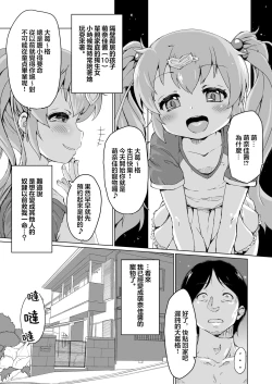Page 6 of 30 Doutei no Ore ga Rinka no Shoujo ni Shitsukerare Tachiba o Wakaraserareru Hanashi | 30歲童貞的我被鄰家的少女調教明白了自身立場的故事