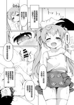 Page 7 of 30 Doutei no Ore ga Rinka no Shoujo ni Shitsukerare Tachiba o Wakaraserareru Hanashi | 30歲童貞的我被鄰家的少女調教明白了自身立場的故事