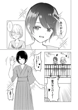 Page 25 of Kendo Shoujo no Complex2