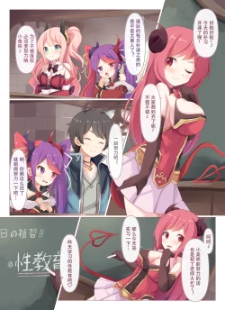 Page 3 of Lucent Gakuin Hoshuujugyou Houkentaiiku Jisshuu