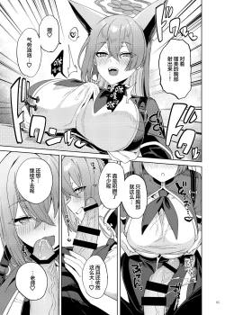 Page 67 of BluArch Icha Love Ero Goudou "Zetsurin Taisai Kouyasai" | 蔚蓝档案浓密恩爱エロ合同「绝伦大祭 后夜祭」