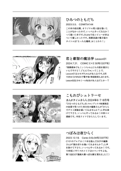 Page 30 of Himitsu no Tomodachi 2