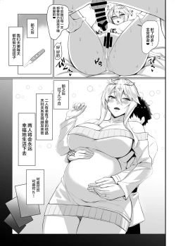 Page 14 of 特異点婚 好き好き大ちゅき上乳上