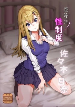 Page 1 of Yuutousei no-sei seido