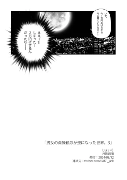 Page 29 of Danjo no Teisou Kannen ga Gyaku ni natta Sekai. 3