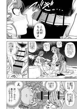 Page 23 of Pafupafu no ShoVolume 1