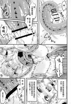 Page 18 of shi ~yokushuga arawareta! ▽ | 触手怪出现了！▽