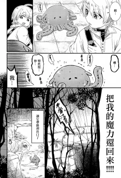 Page 25 of shi ~yokushuga arawareta! ▽ | 触手怪出现了！▽