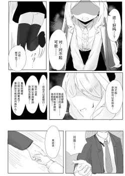 Page 13 of Sorasaki Hina no Kekkai