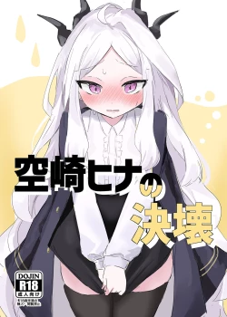 Page 2 of Sorasaki Hina no Kekkai