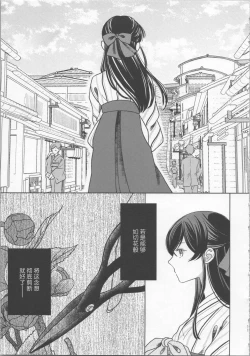 Page 10 of 玉響の花筐【透明声彩汉化组】