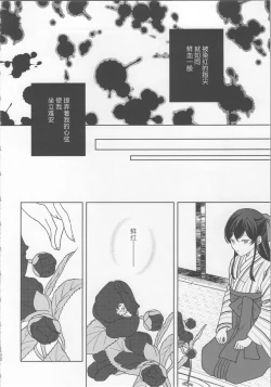 Page 21 of 玉響の花筐【透明声彩汉化组】