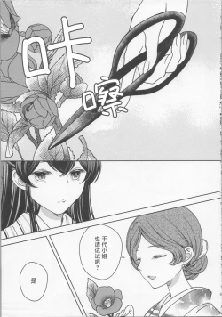 Page 4 of 玉響の花筐【透明声彩汉化组】