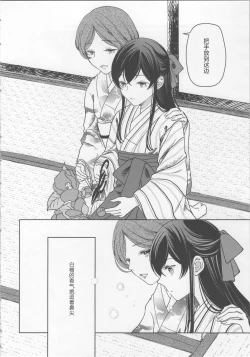 Page 5 of 玉響の花筐【透明声彩汉化组】