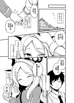 Page 19 of Yozora ni Saku Koi no Hana | 夜空绽放恋之花