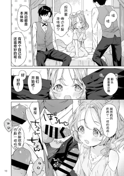 Page 11 of Isekai Otona no Omochaya-san 2 | 异世界成人玩具店的店主先生2