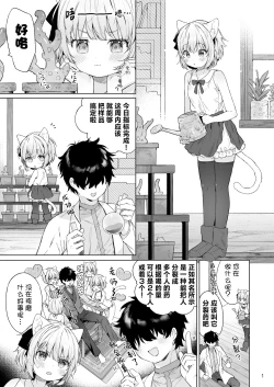 Page 2 of Isekai Otona no Omochaya-san 2 | 异世界成人玩具店的店主先生2