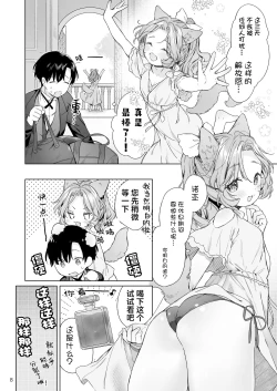 Page 9 of Isekai Otona no Omochaya-san 2 | 异世界成人玩具店的店主先生2