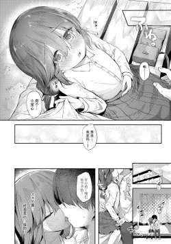 Page 14 of Anatadake no Kajitsu | 只为你而结的果实
