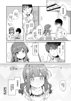 Page 38 of Anatadake no Kajitsu | 只为你而结的果实