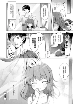 Page 58 of Anatadake no Kajitsu | 只为你而结的果实