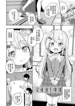 Page 88 of Anatadake no Kajitsu | 只为你而结的果实