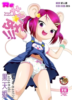 Page 1 of Re Seku Pure!!!