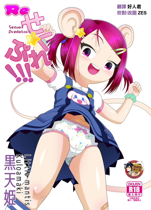 Download Re Seku Pure!!!